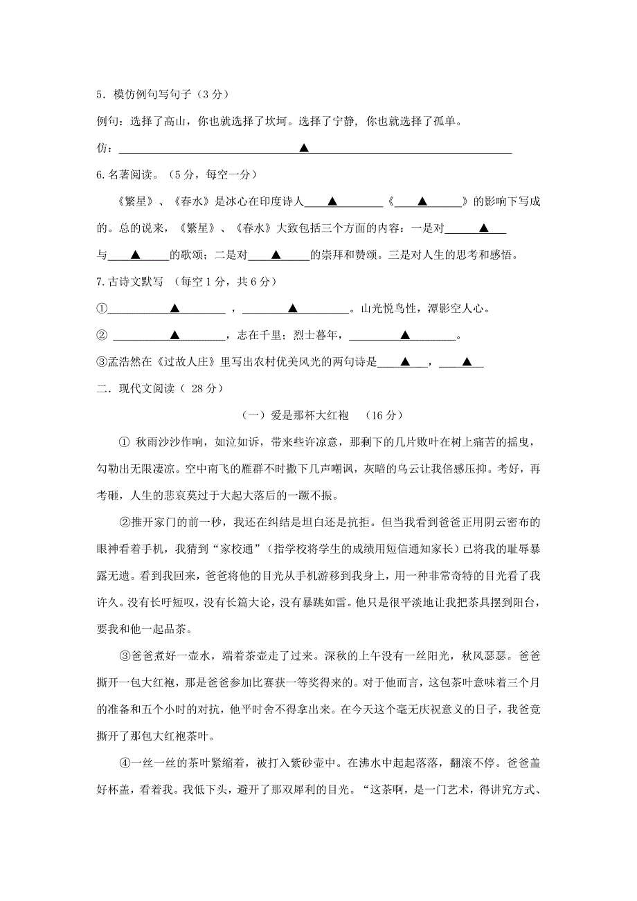 浙江省乐清市育英学校2014-2015学年七年级语文上学期10月月考七年级试卷（普通班） 新人教版_第2页