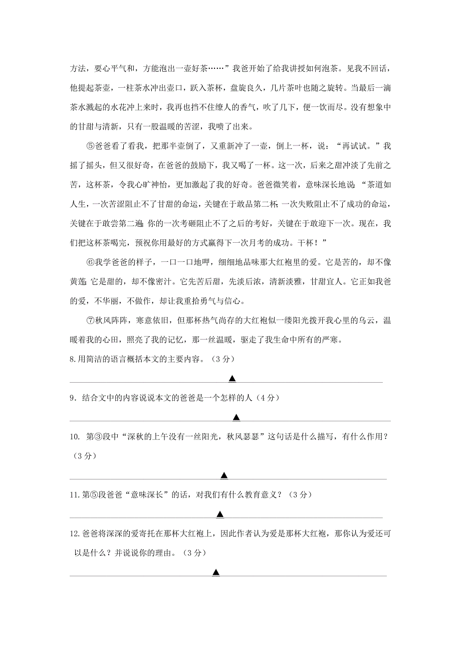 浙江省乐清市育英学校2014-2015学年七年级语文上学期10月月考七年级试卷（普通班） 新人教版_第3页