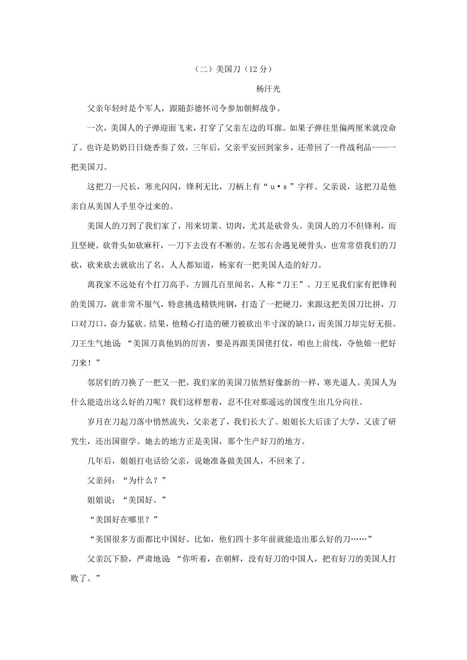 浙江省乐清市育英学校2014-2015学年七年级语文上学期10月月考七年级试卷（普通班） 新人教版_第4页