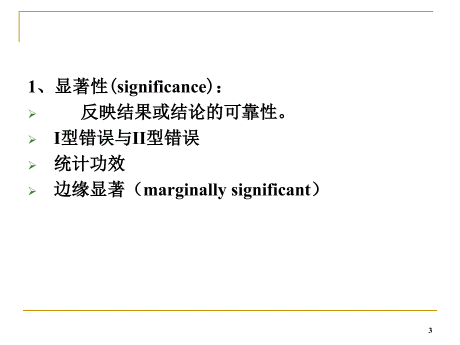 心理学研究方法-元分析.ppt_第3页