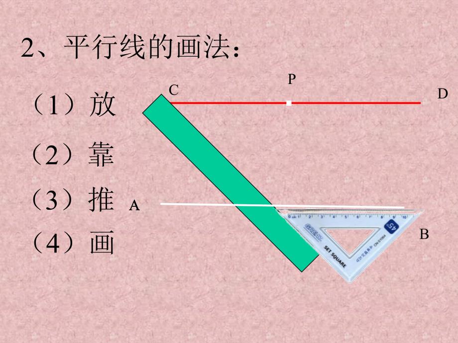 5.2.2平行线的判定2 课件（人教版七年级下）.ppt_第4页