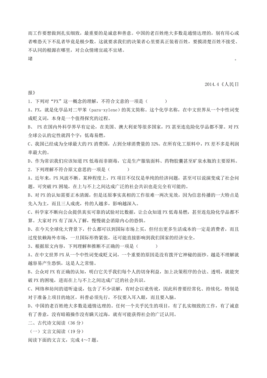 河南省确山县第二高级中学2015届高三语文上学期第一次月考试题（无答案）_第2页