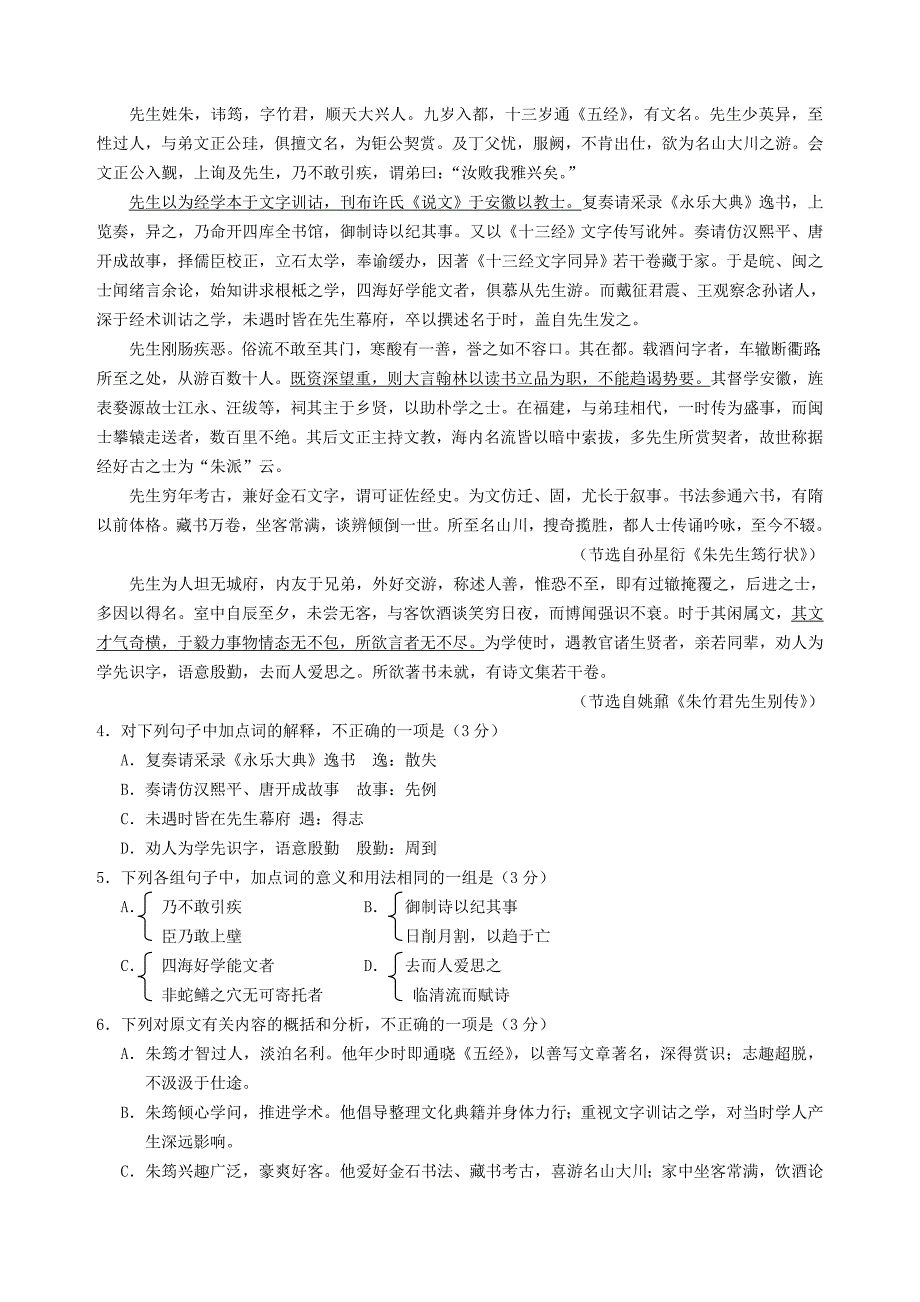 河南省确山县第二高级中学2015届高三语文上学期第一次月考试题（无答案）_第3页