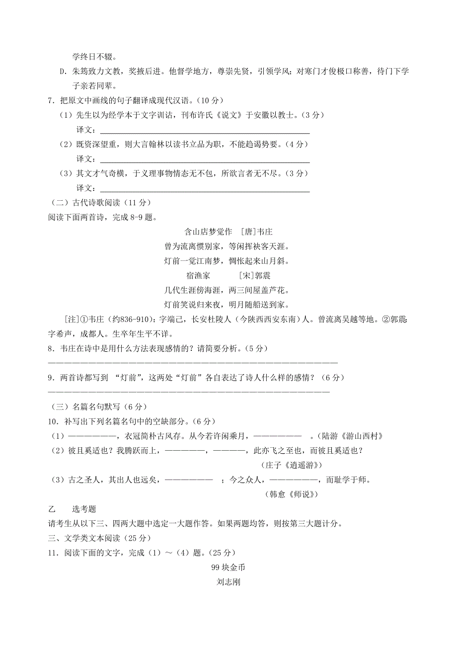 河南省确山县第二高级中学2015届高三语文上学期第一次月考试题（无答案）_第4页