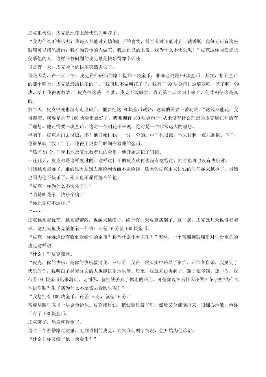 河南省确山县第二高级中学2015届高三语文上学期第一次月考试题（无答案）_第5页