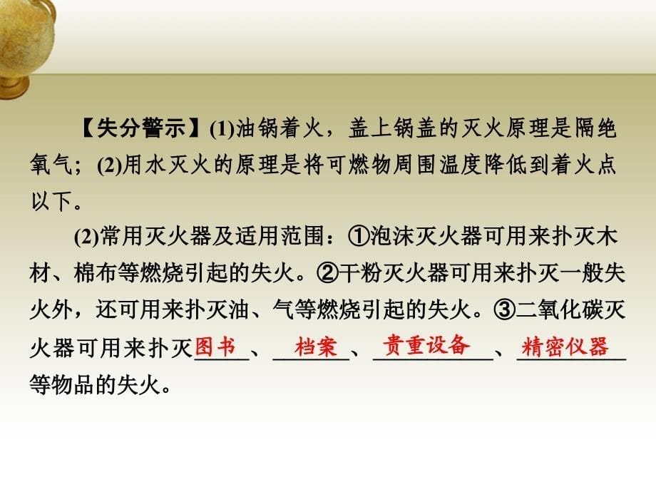 云南省2018中考化学 第一部分 第7单元 燃料及其利用课件_第5页