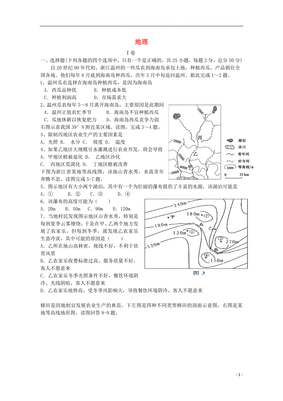 河北省石家庄市2015届高三地理上学期阶段（三）试题_第1页