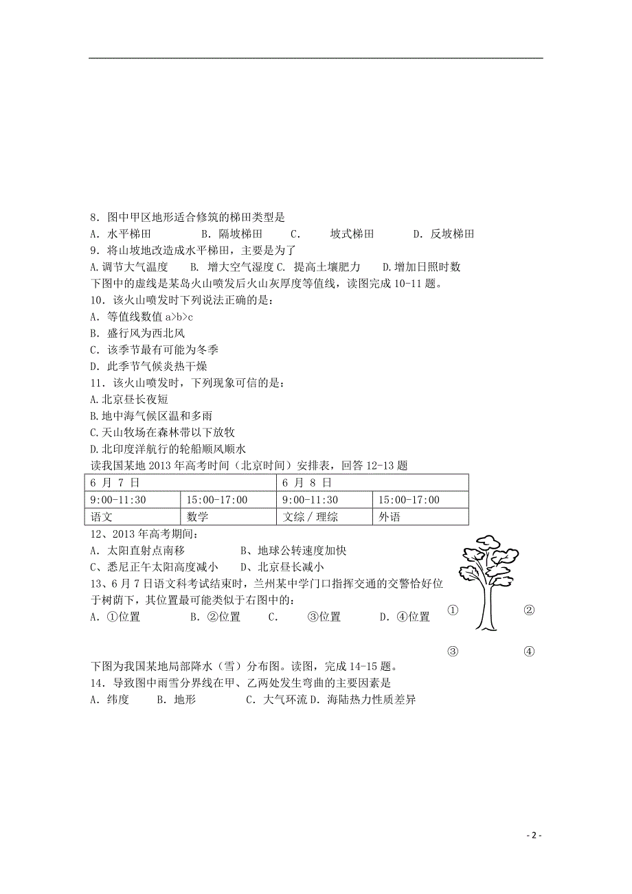 河北省石家庄市2015届高三地理上学期阶段（三）试题_第2页