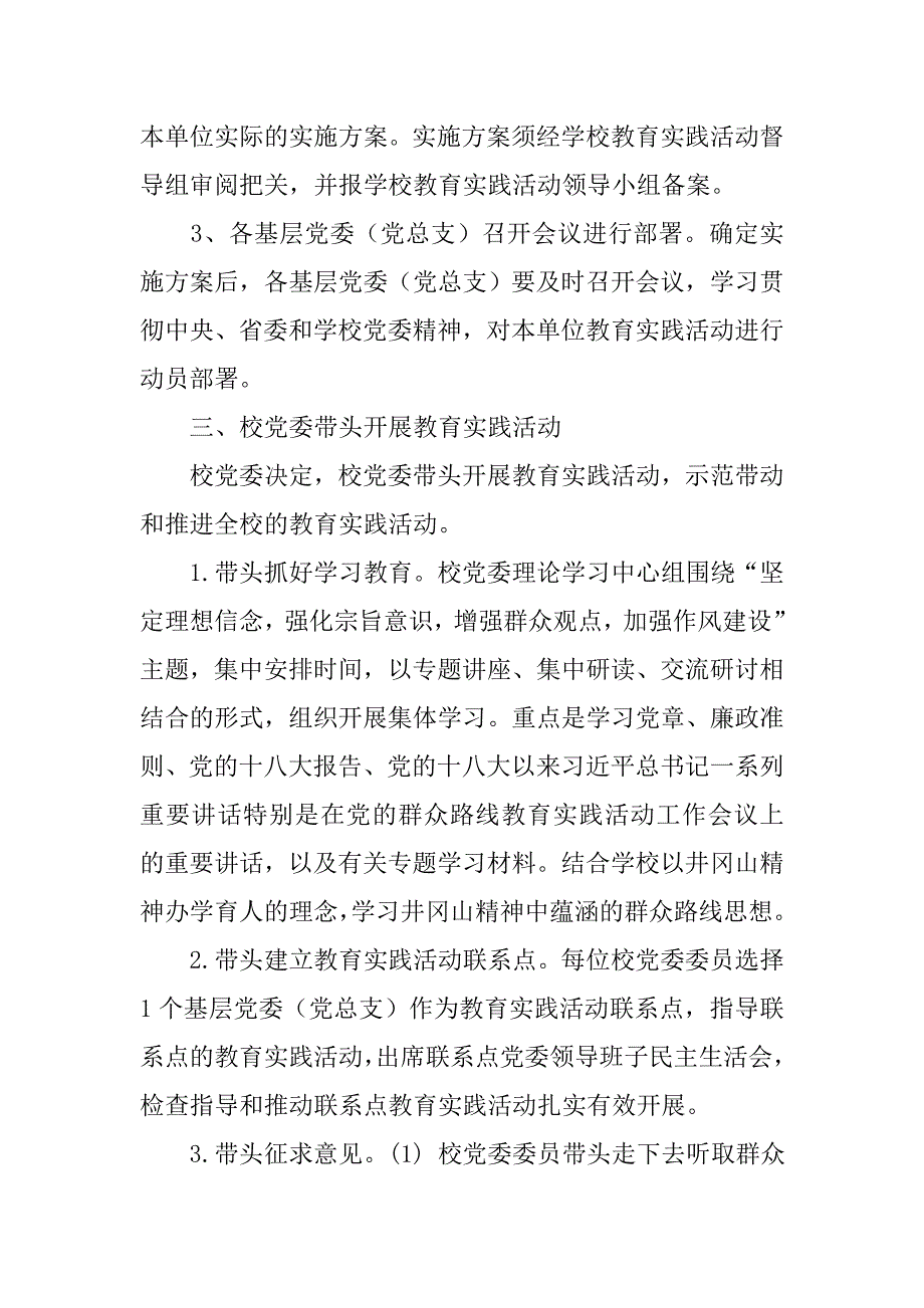 大学党的群众路线教育实践活动实施方案.doc_第2页