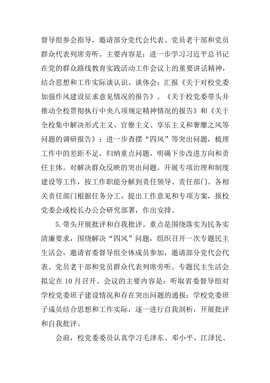 大学党的群众路线教育实践活动实施方案.doc_第4页