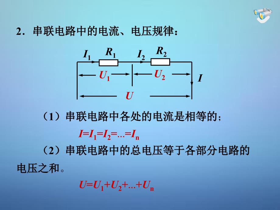 贵州省赫章县古达苗族彝族乡初级中学九年级物理全册 17.4 欧姆定律在串、并联电路中的应用课件 （新版）新人教版_第3页