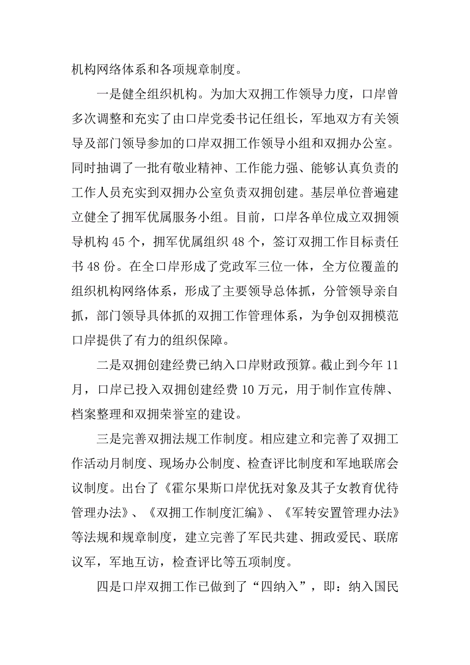 双拥工作先进事迹材料.doc_第2页