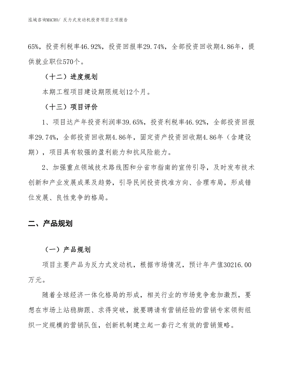 反力式发动机投资项目立项报告_第4页