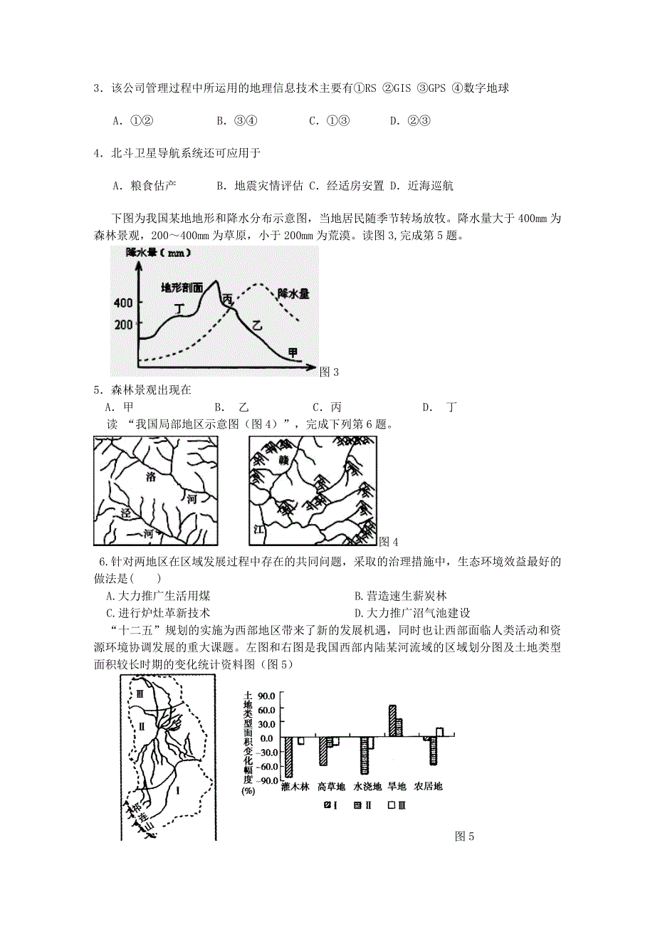 河南省夏邑高中2014-2015学年高二地理上学期第三次考试试题_第2页