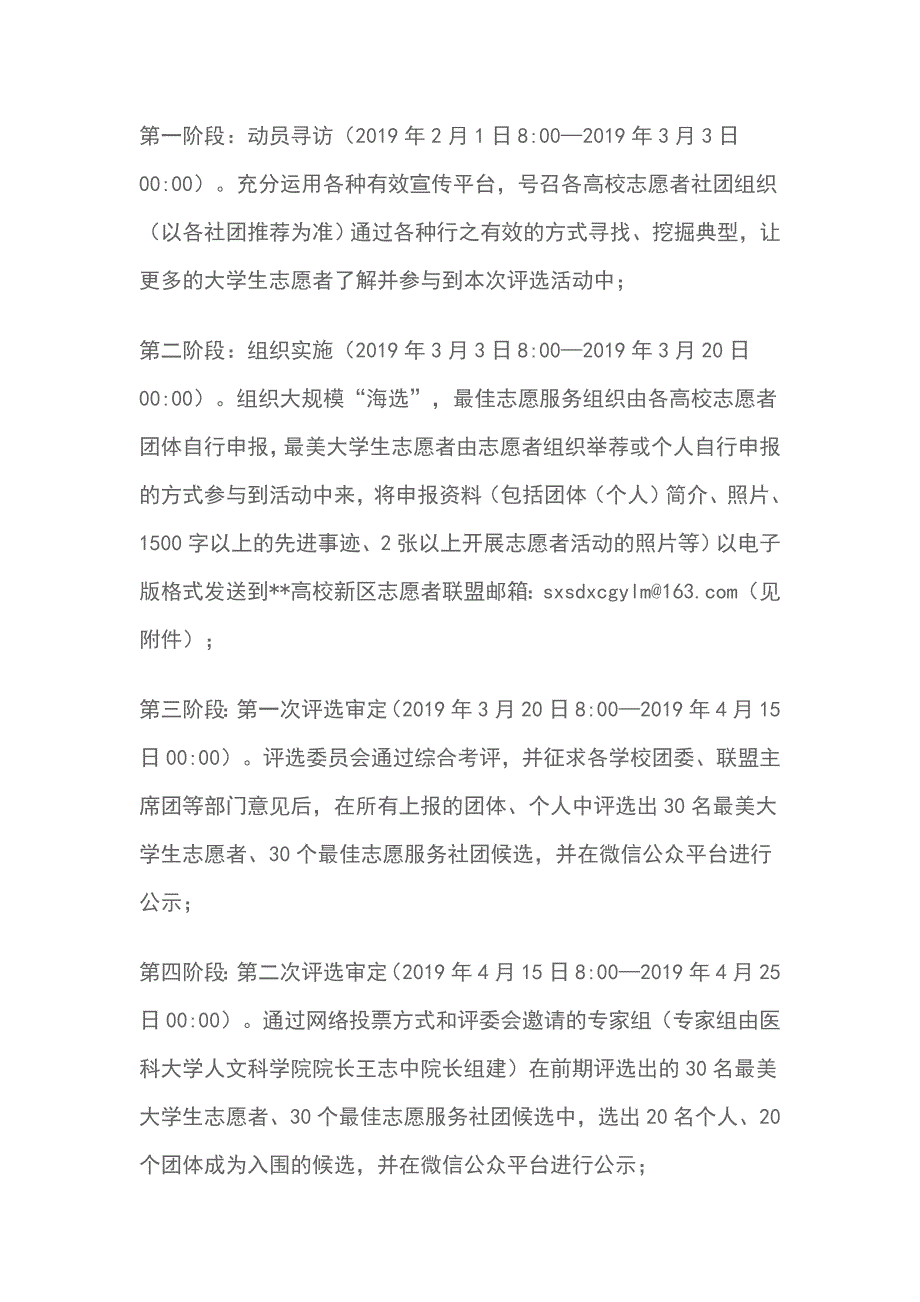 最美大学生志愿者最佳志愿服务组织评选活动方案_第3页