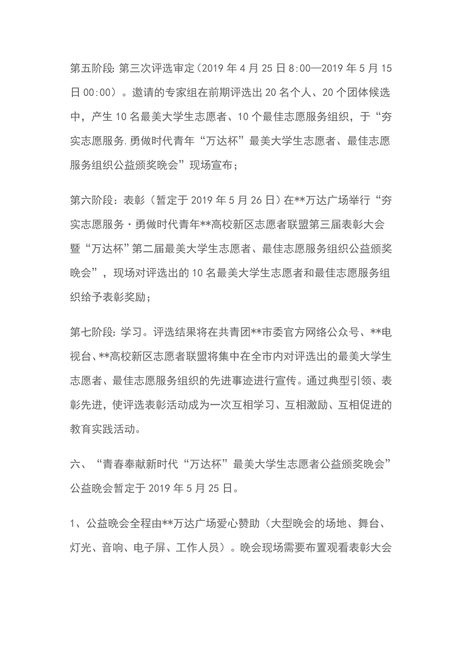 最美大学生志愿者最佳志愿服务组织评选活动方案_第4页