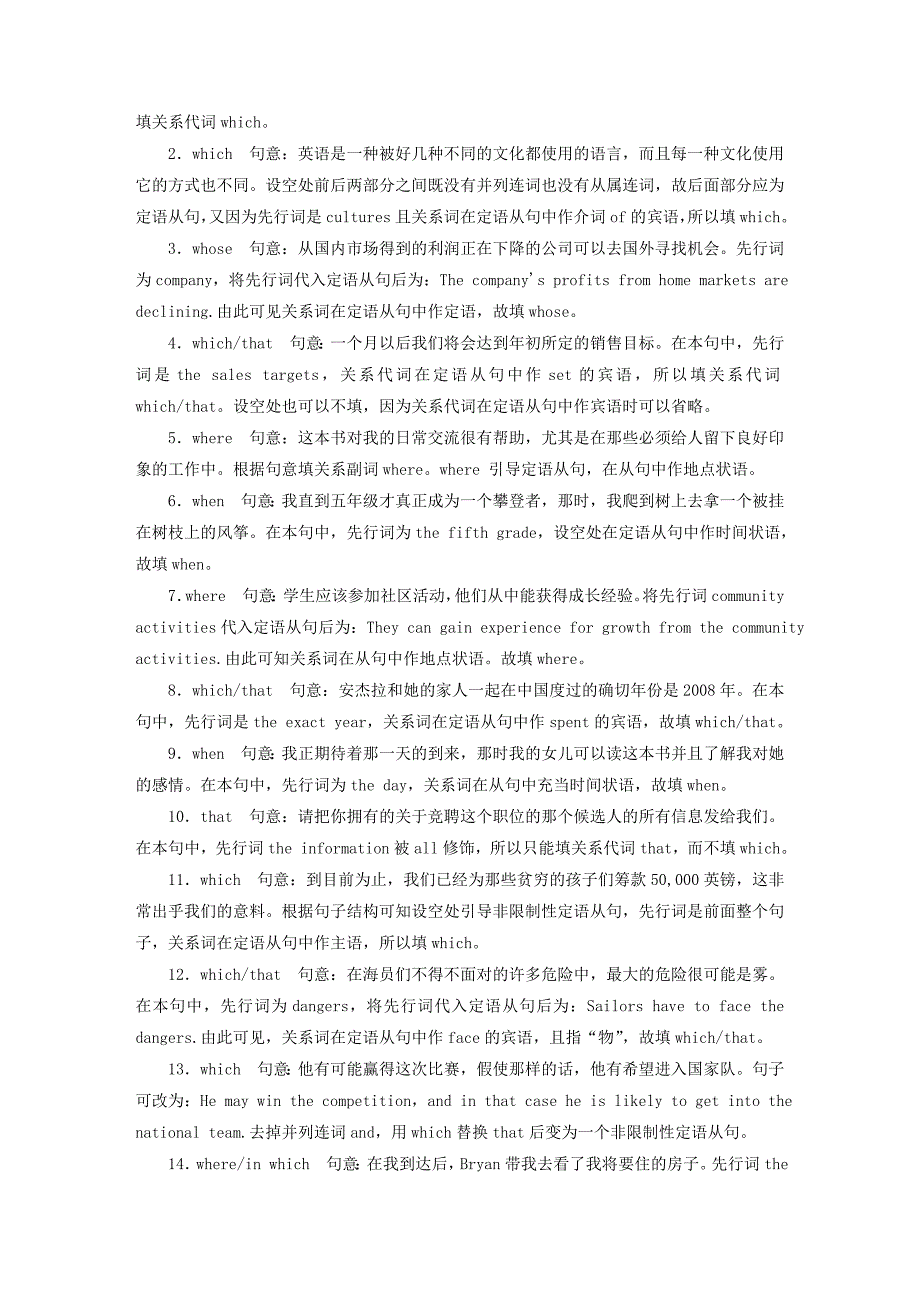 2015届高考英语二轮专题复习 定语从句课时作业_第3页