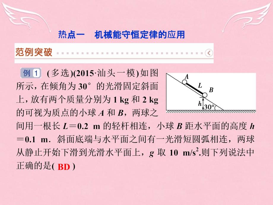 （通用版）2018高考物理二轮复习 第一部分 考前复习方略 专题六 能量守恒与功能关系课件_第2页