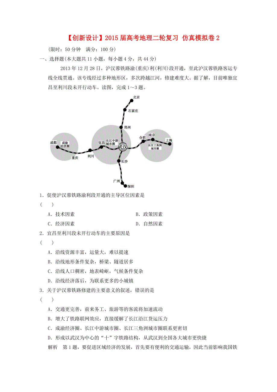 2015届高考地理二轮复习 仿真模拟卷2_第1页