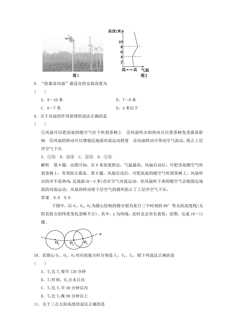 2015届高考地理二轮复习 仿真模拟卷2_第4页