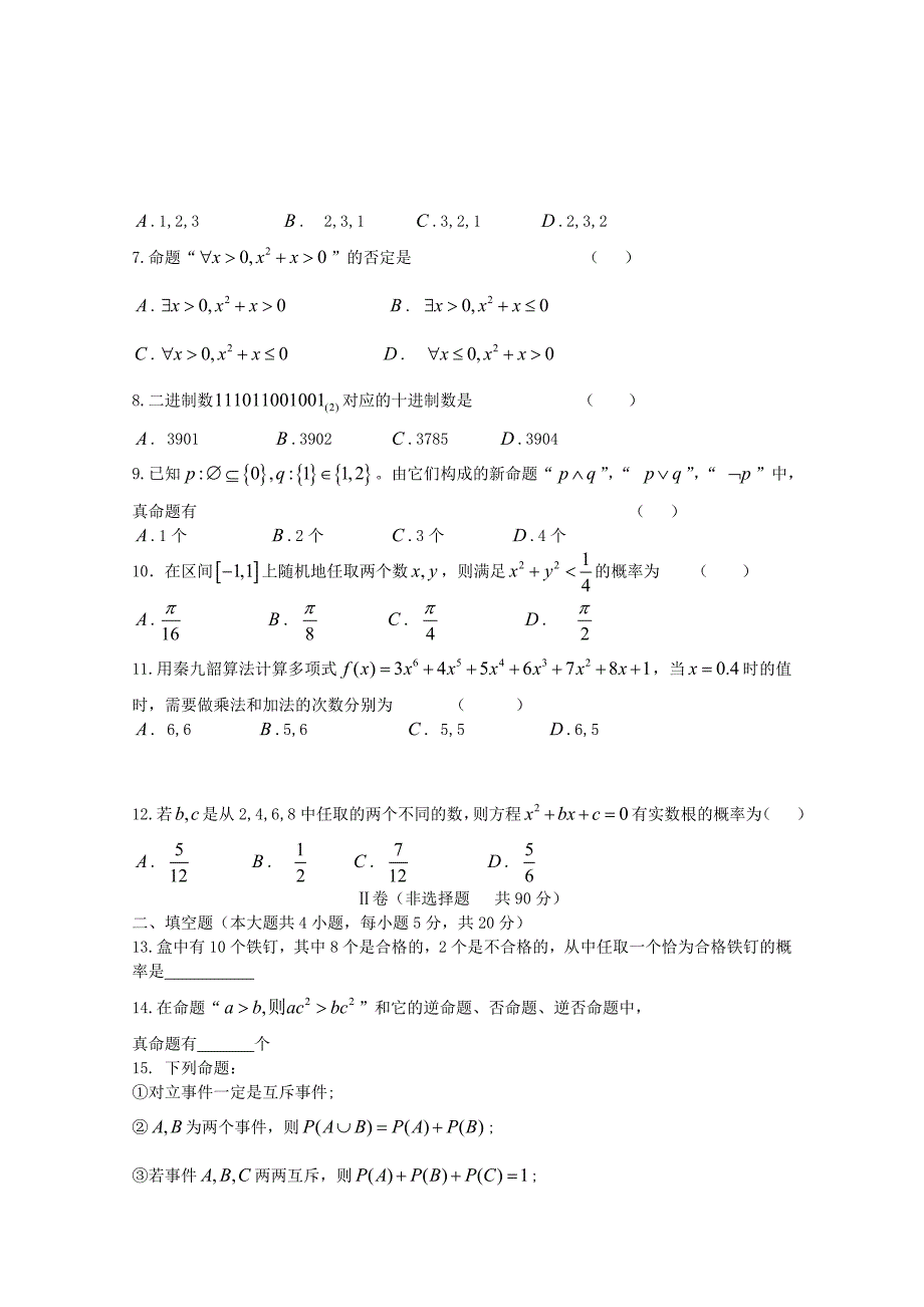 河北省邢台外国语学校2014-2015学年高二数学上学期期中试题_第2页