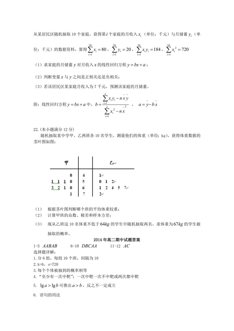 河北省邢台外国语学校2014-2015学年高二数学上学期期中试题_第4页