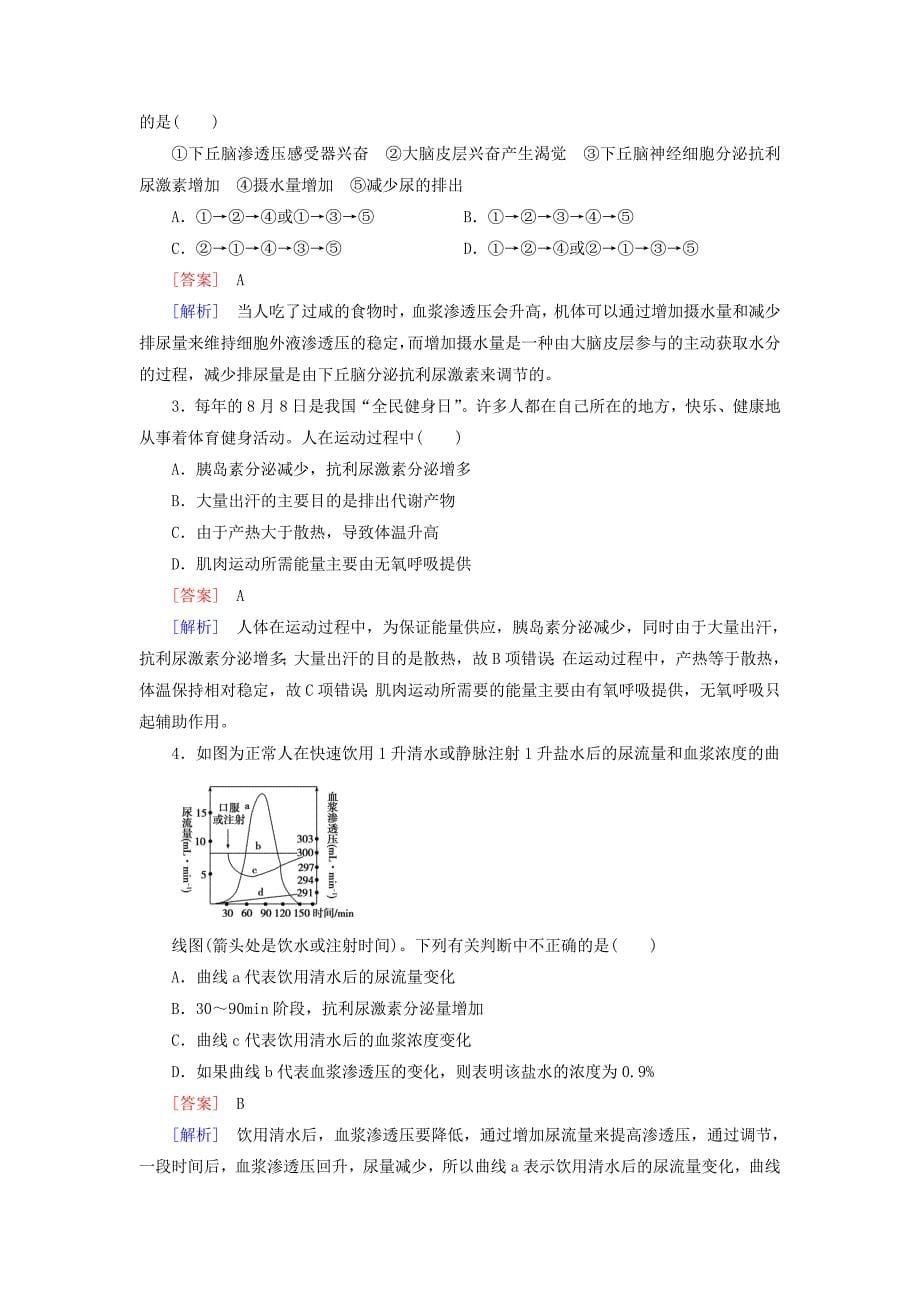 2015版高中生物 第2章 第3节 神经调节与体液调节的关系练习 新人教版必修3_第5页