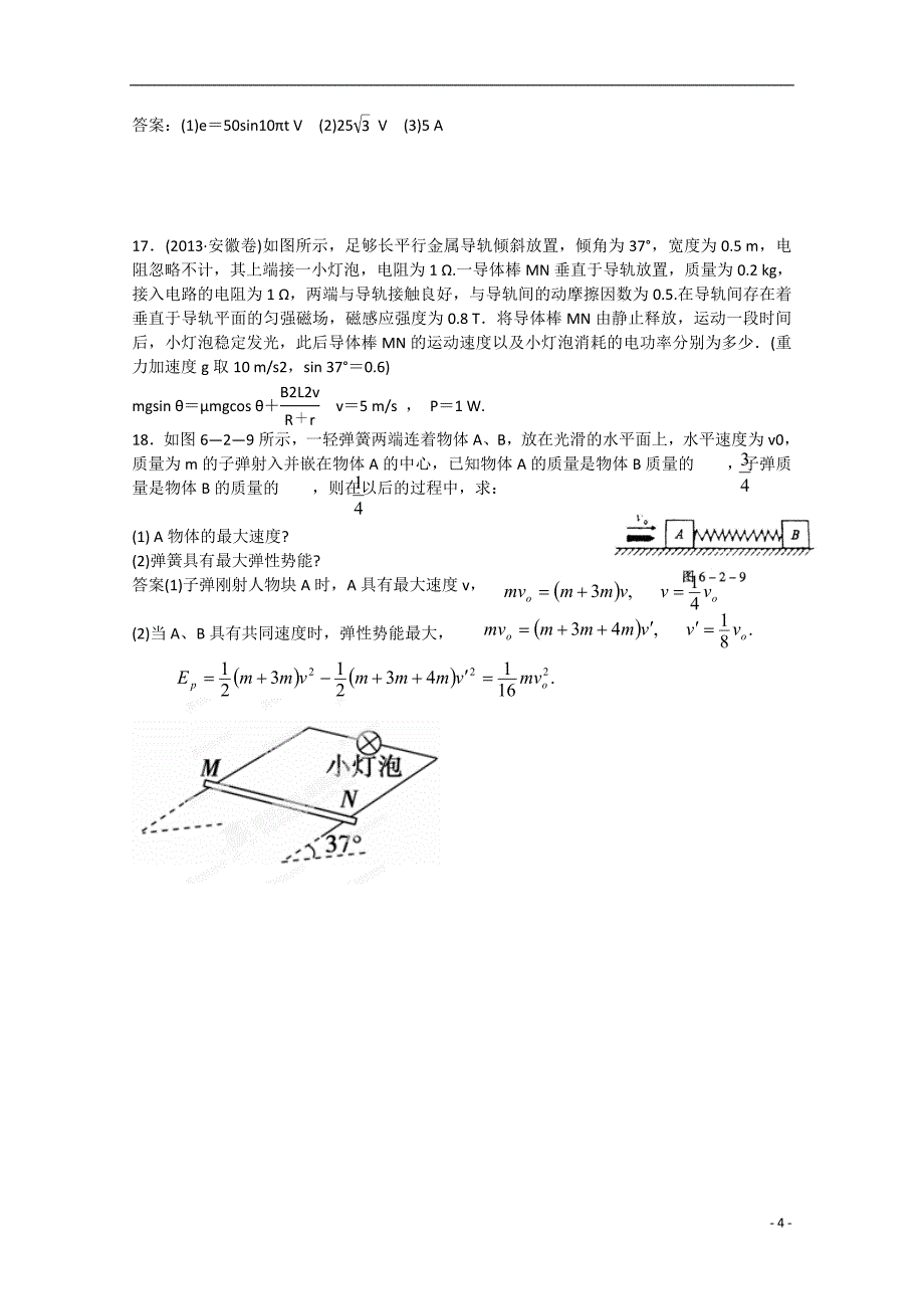 安徽省宁国市2014-2015学年高二物理第三次段考试题_第4页