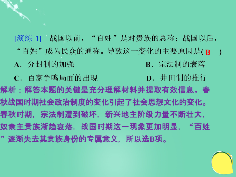 （专题史全国卷ⅰ）高考历史二轮总复习 第三部分 学科素养 常考题型 特色串讲 第1讲 高考命题特点及趋向课件_第4页