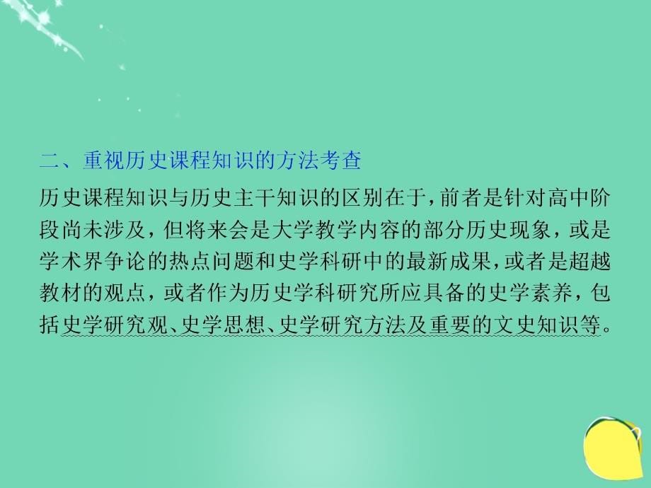 （专题史全国卷ⅰ）高考历史二轮总复习 第三部分 学科素养 常考题型 特色串讲 第1讲 高考命题特点及趋向课件_第5页