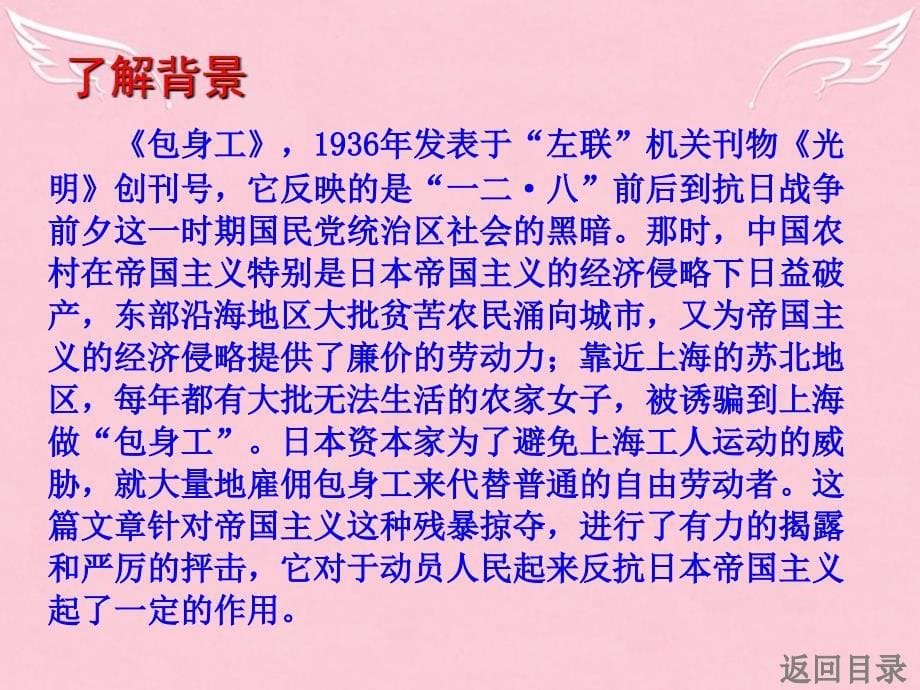 河北省武邑中学2017-2018学年高中语文 11《包身工》课件2 新人教版必修1_第5页