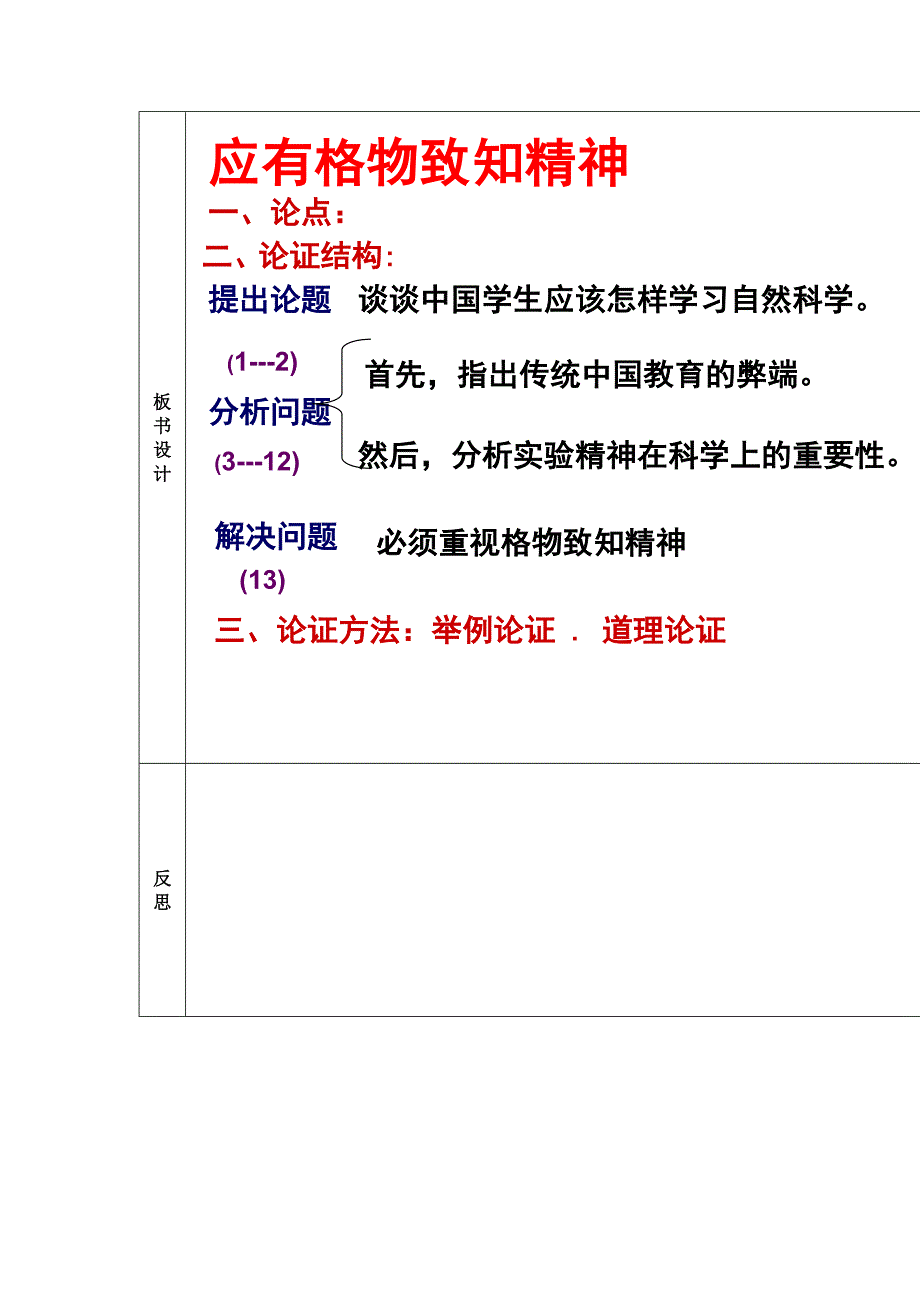 4.2 应有格物致知精神 导学案（新人教版九年级上）.doc_第3页