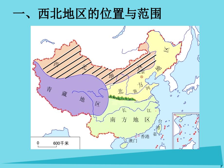 辽宁省2017-2018学年高一地理 世界地理 13西北地区课件1_第2页