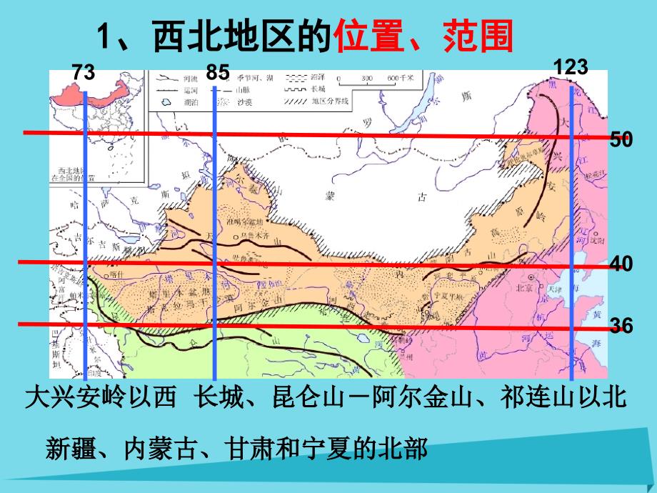 辽宁省2017-2018学年高一地理 世界地理 13西北地区课件1_第3页