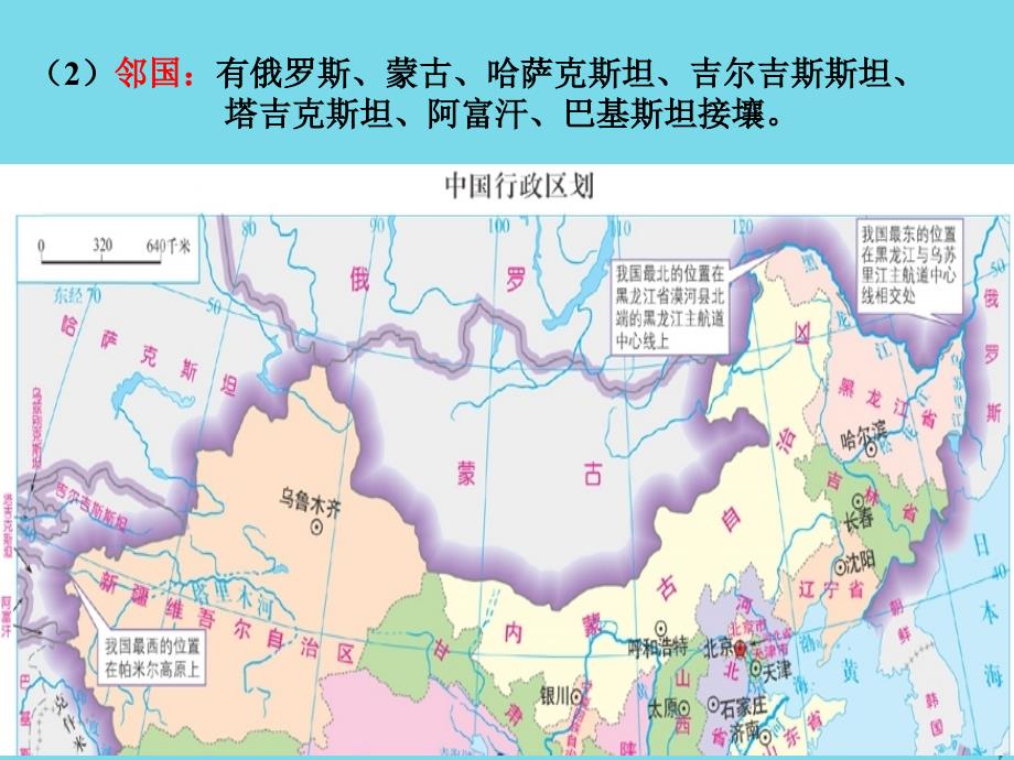 辽宁省2017-2018学年高一地理 世界地理 13西北地区课件1_第4页