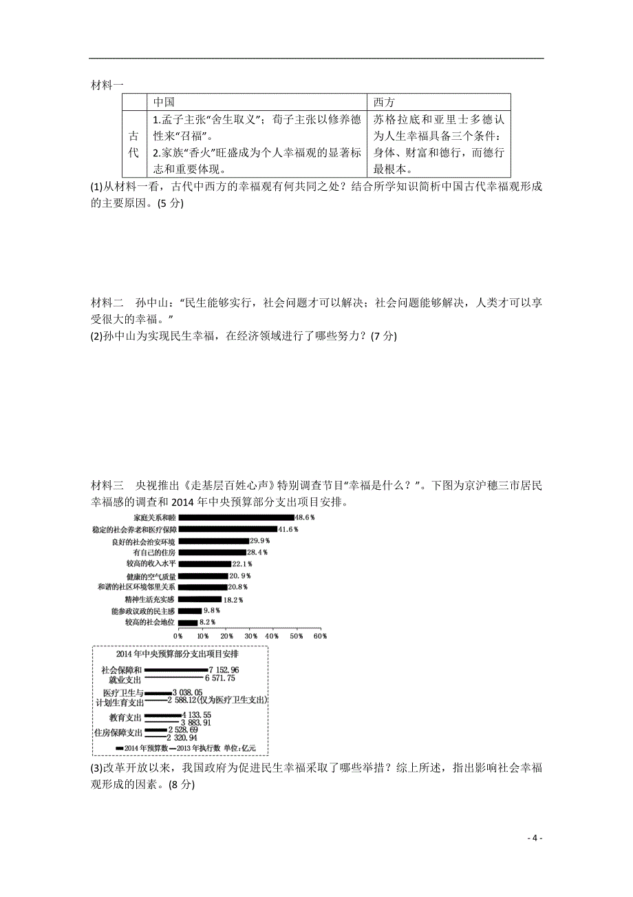 2015届高考历史二轮复习 热点主题训练（三）关注民生-和谐社会的永恒话题_第4页