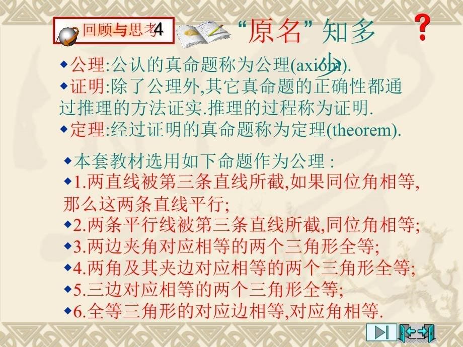 4.1 课件 平行四边形的性质（北师大版八年级上册）8.ppt_第5页