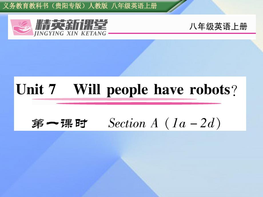 （贵阳专版）2018年秋八年级英语上册 unit 7 will people have robots（第1课时）section a（1a-2d）课件 （新版）人教新目标版_第1页