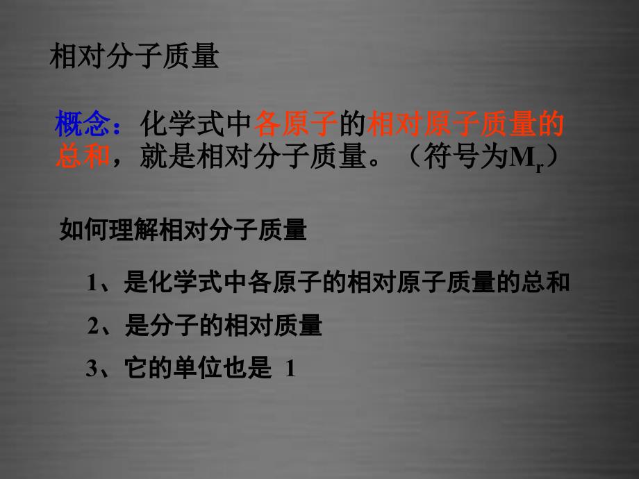 内蒙古鄂尔多斯康巴什新区第二中学九年级化学上册 3.4 物质组成的表示式课件5 （新版）粤教版_第2页