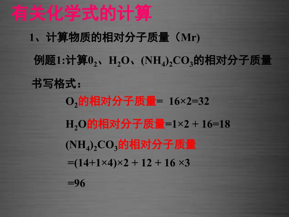 内蒙古鄂尔多斯康巴什新区第二中学九年级化学上册 3.4 物质组成的表示式课件5 （新版）粤教版_第3页