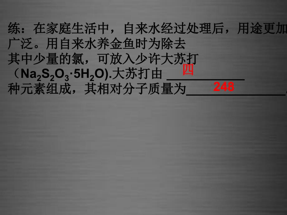 内蒙古鄂尔多斯康巴什新区第二中学九年级化学上册 3.4 物质组成的表示式课件5 （新版）粤教版_第4页