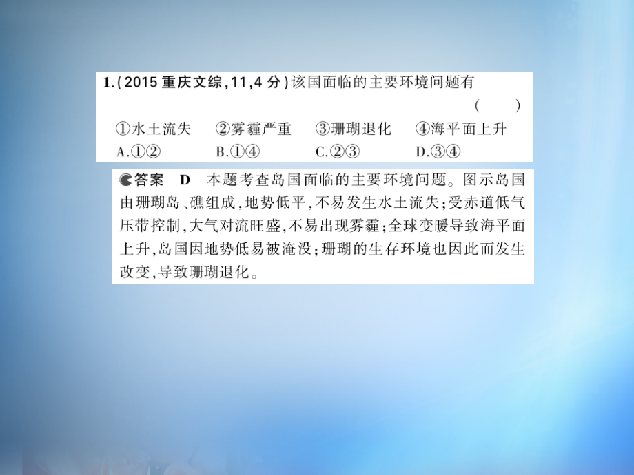 （北京专用）2018届高考地理一轮复习 第十六单元 人类与地理环境的协调发展课件_第3页