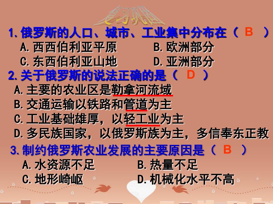 广东省汕头市龙湖实验中学七年级地理下册 8.4 法国复习课件 （新版）湘教版_第1页