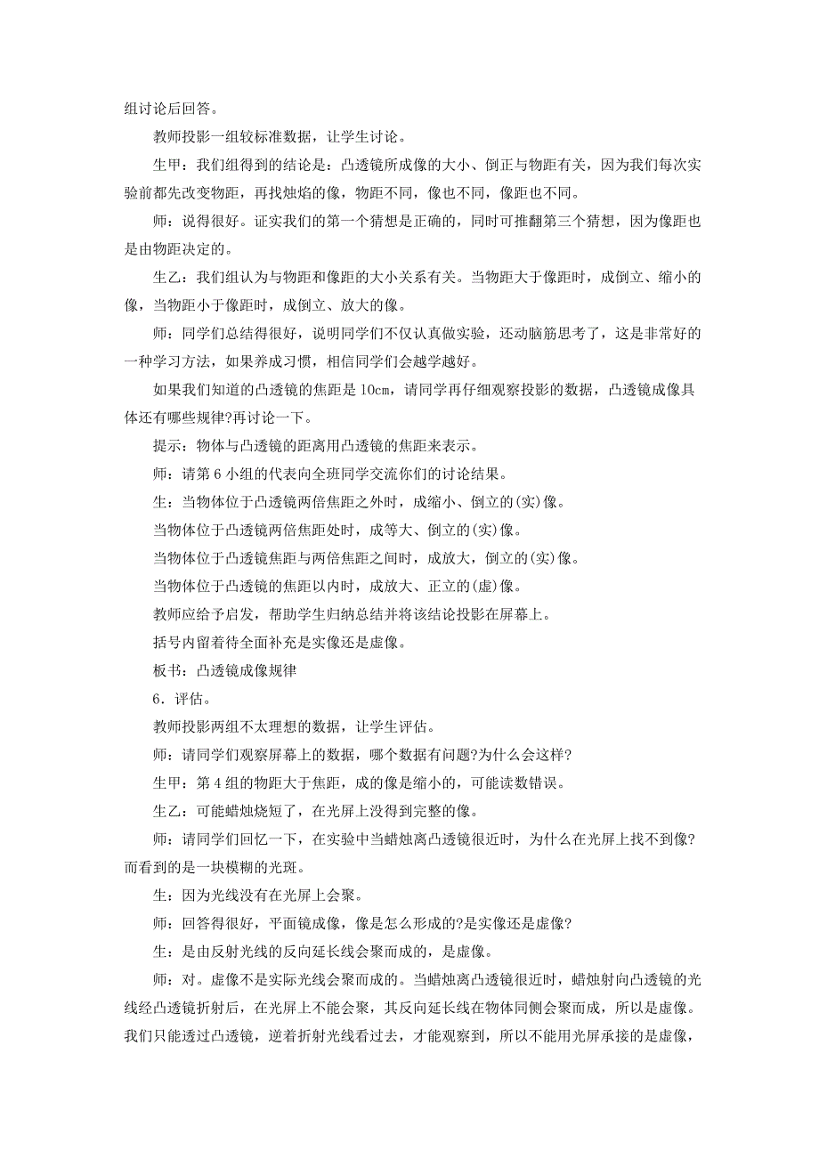 4.5凸透镜成像 教案1（沪科版八年级全册）.doc_第4页