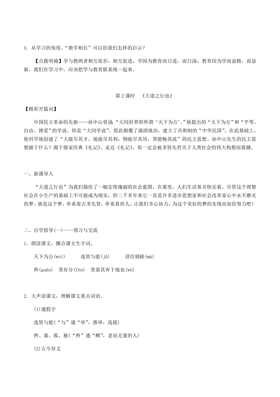 2018八年级语文下册第六单元22礼记二则教案新人教版117_第3页