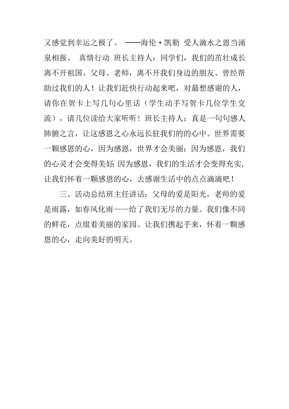 小学六年级感恩教育主题班会教案.doc_第3页