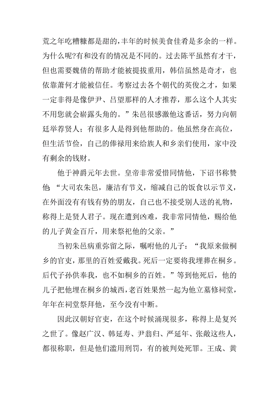 汉书《朱邑字仲卿》原文及译文.doc_第3页