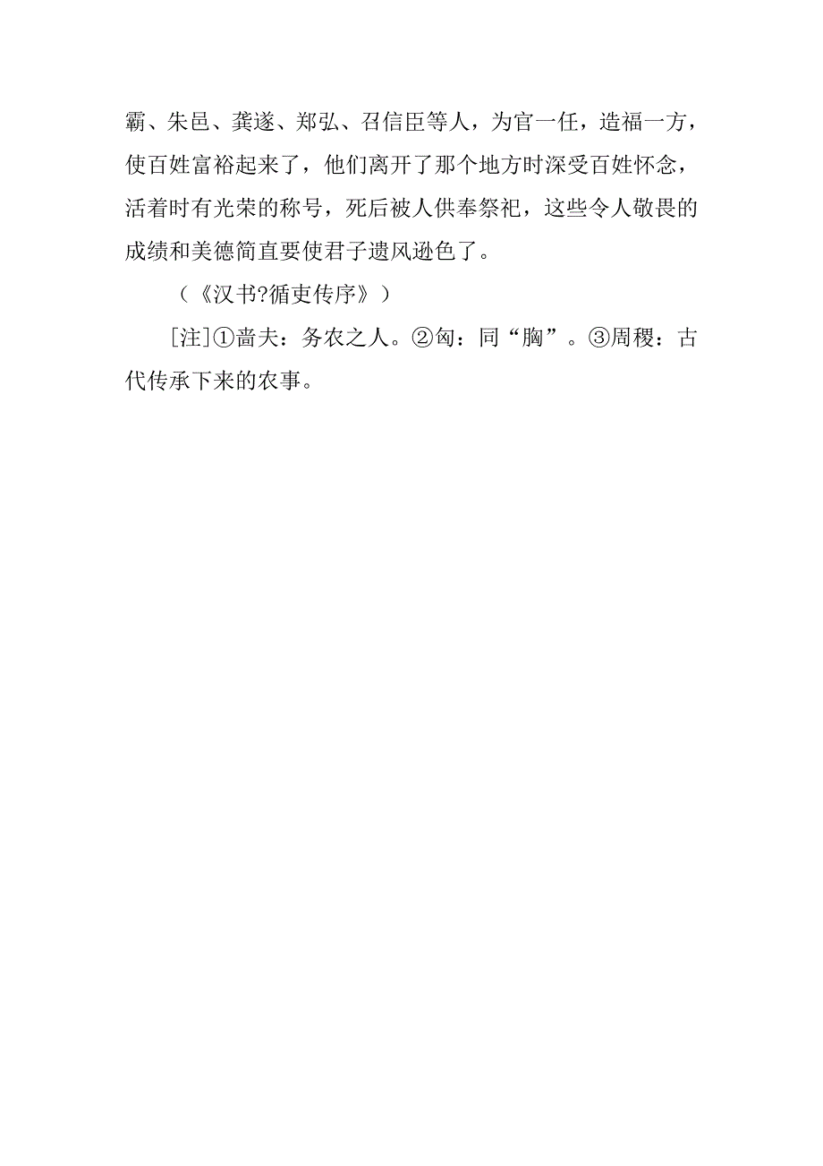 汉书《朱邑字仲卿》原文及译文.doc_第4页