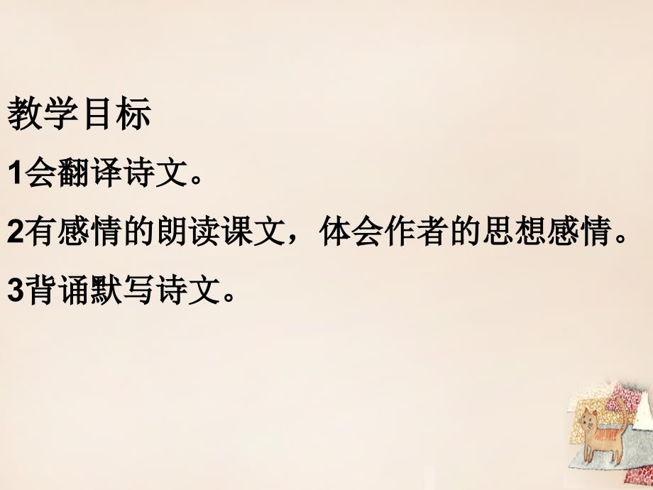 陕西省石泉县池河中学八年级语文上册 30《诗四首》课件 （新版）新人教版_第3页