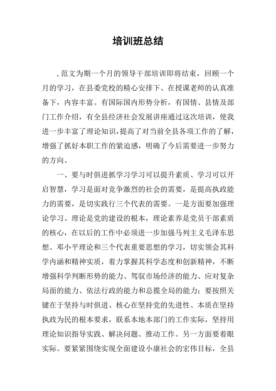 培训班总结.doc_第1页